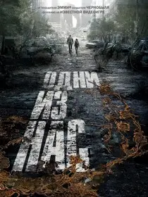 Одни из нас 